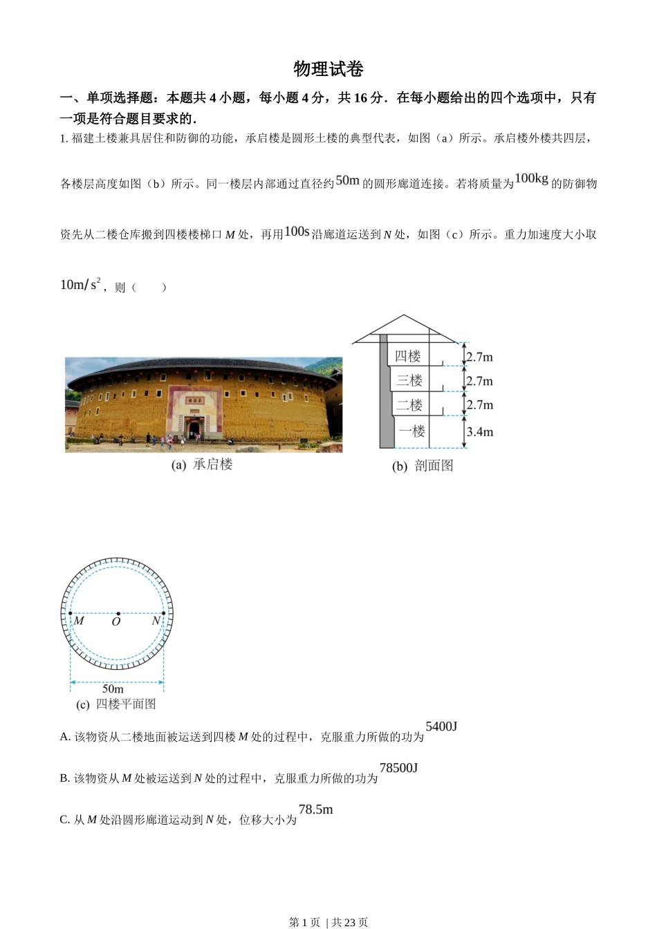 2022年高考物理试卷（福建）（解析卷）_第1页
