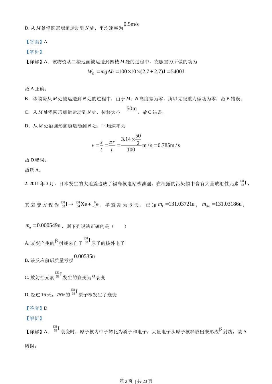 2022年高考物理试卷（福建）（解析卷）_第2页