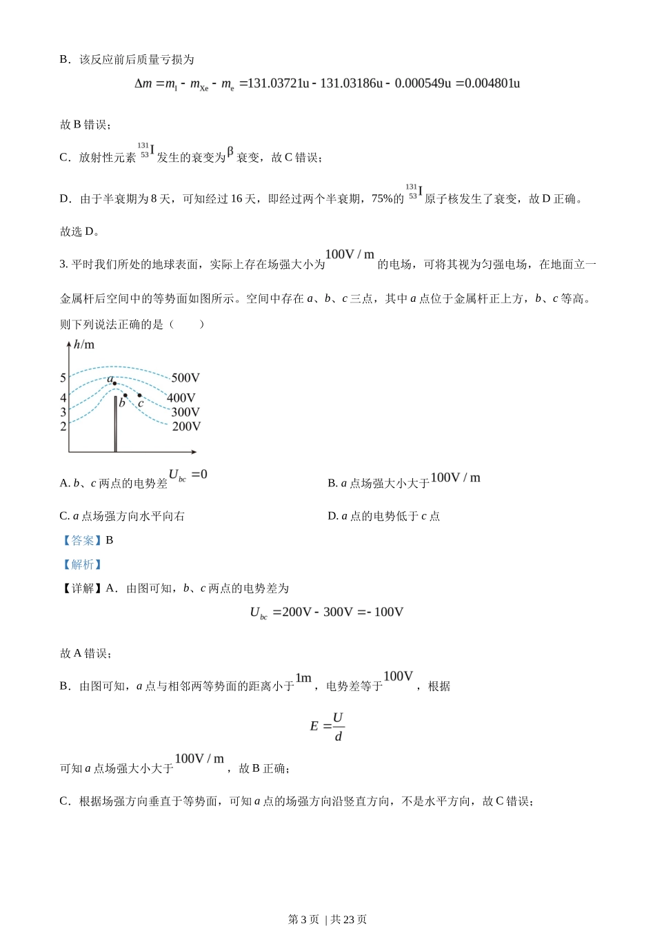 2022年高考物理试卷（福建）（解析卷）_第3页