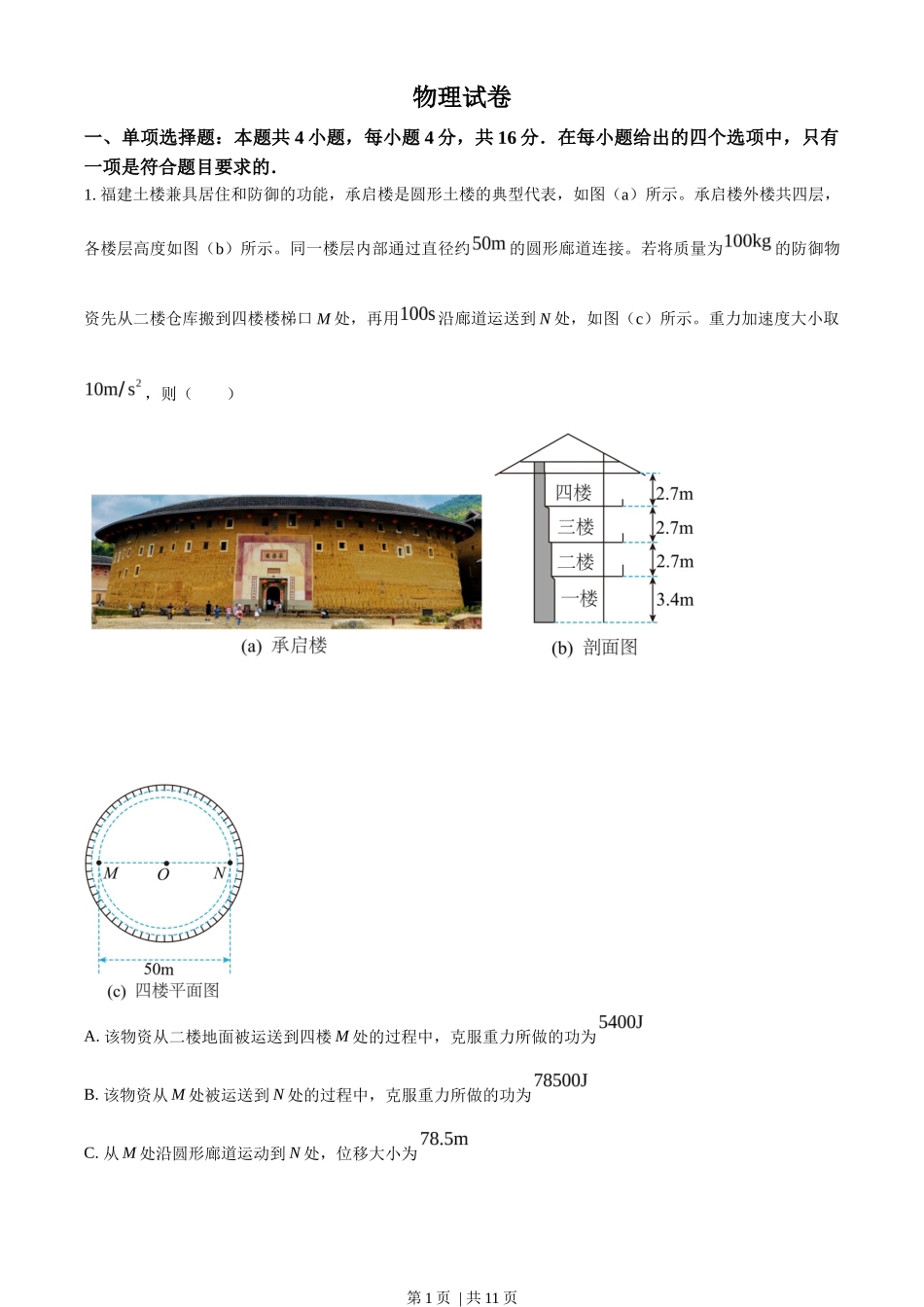 2022年高考物理试卷（福建）（空白卷）_第1页