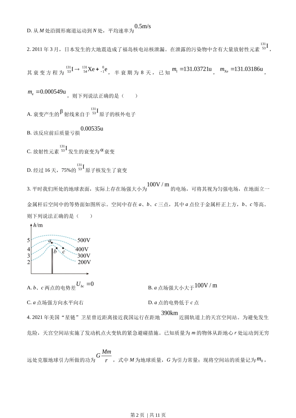 2022年高考物理试卷（福建）（空白卷）_第2页