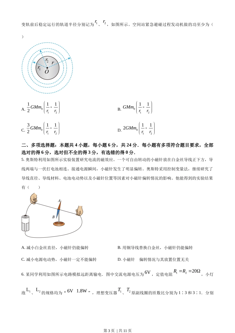 2022年高考物理试卷（福建）（空白卷）_第3页