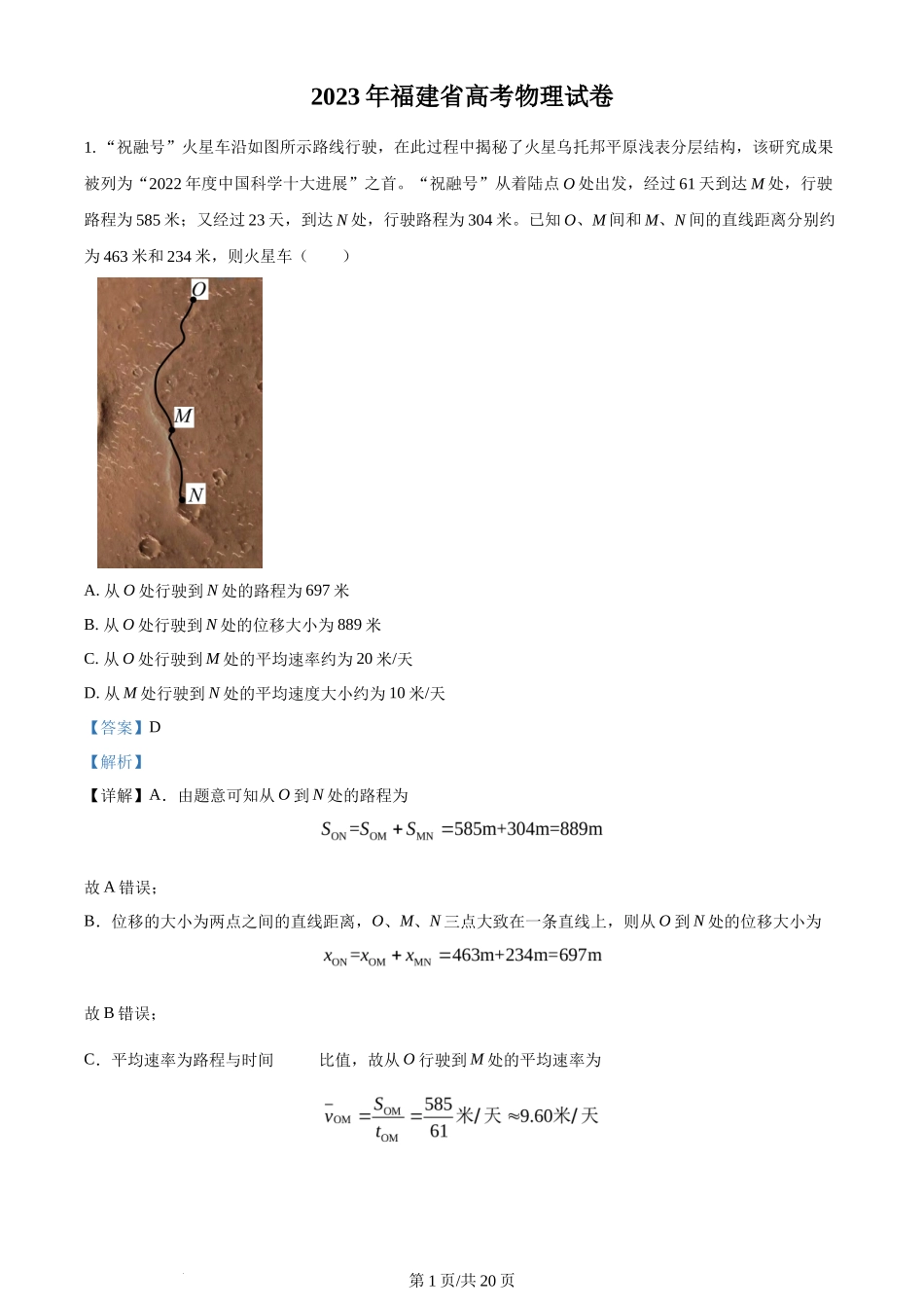 2023年高考物理试卷（福建）（解析卷）_第1页