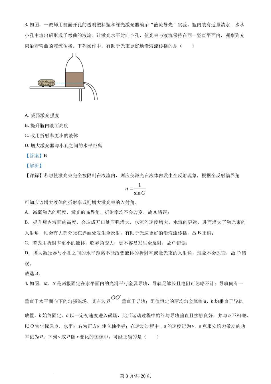 2023年高考物理试卷（福建）（解析卷）_第3页