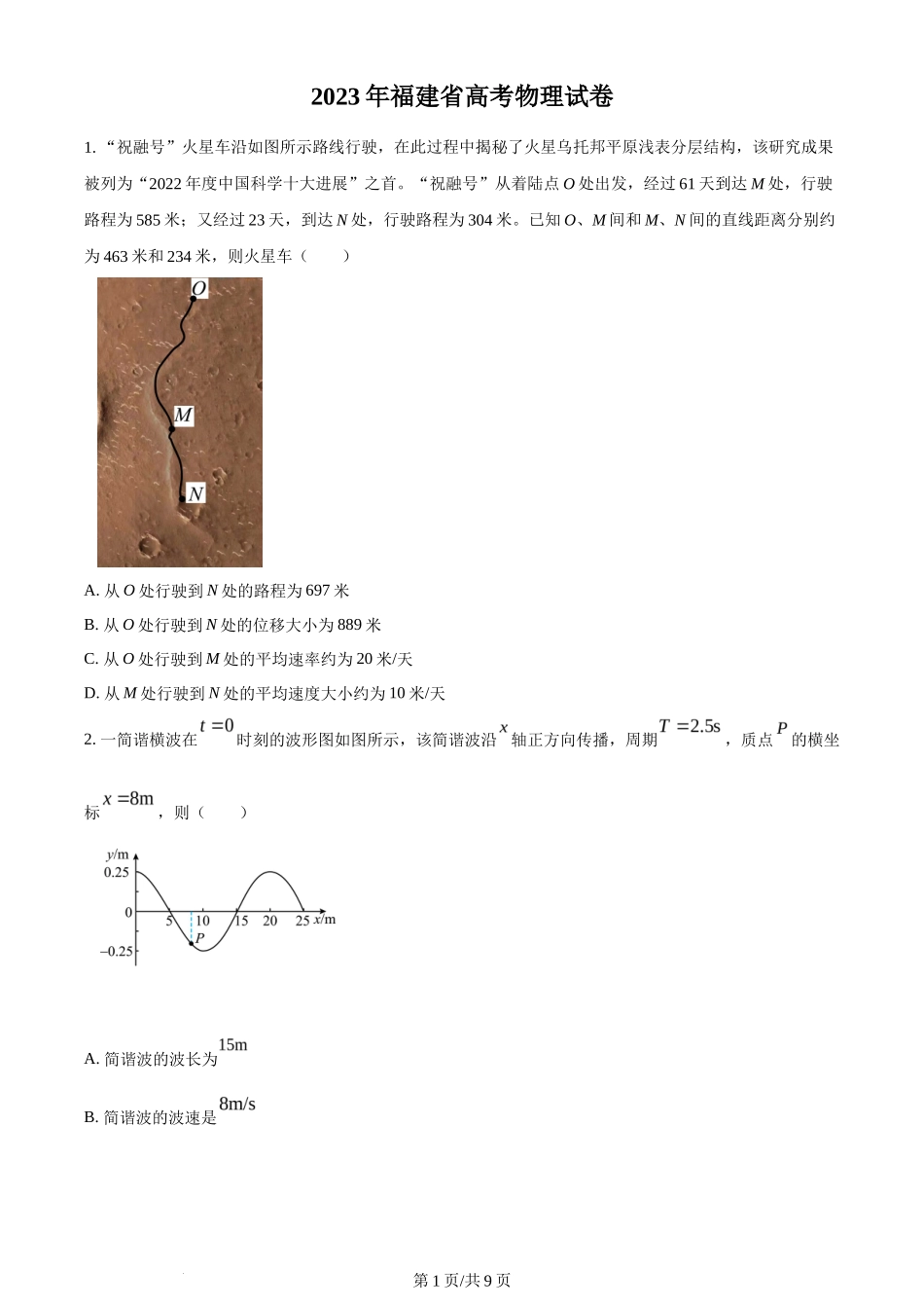 2023年高考物理试卷（福建）（空白卷）_第1页
