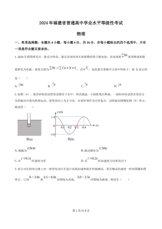 2024年高考物理试卷（福建）（空白卷）