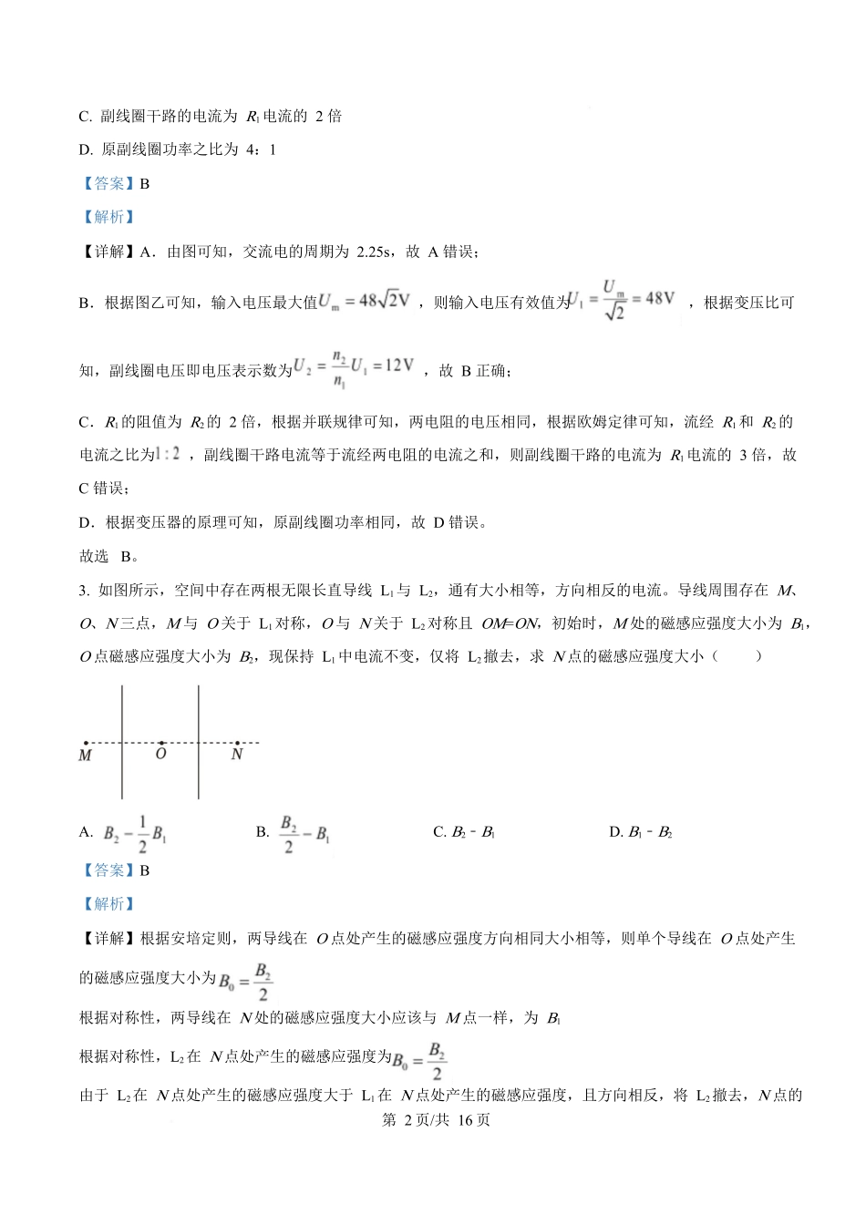 2025年高考物理试卷（福建卷）（部分）（解析卷）_第2页