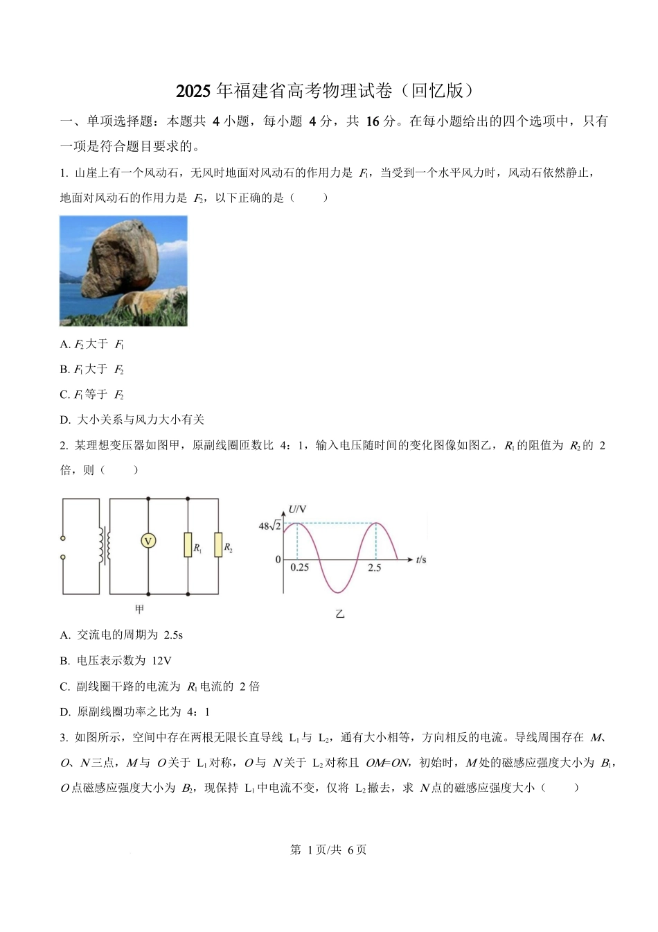 2025年高考物理试卷（福建卷）（部分）（空白卷）_第1页