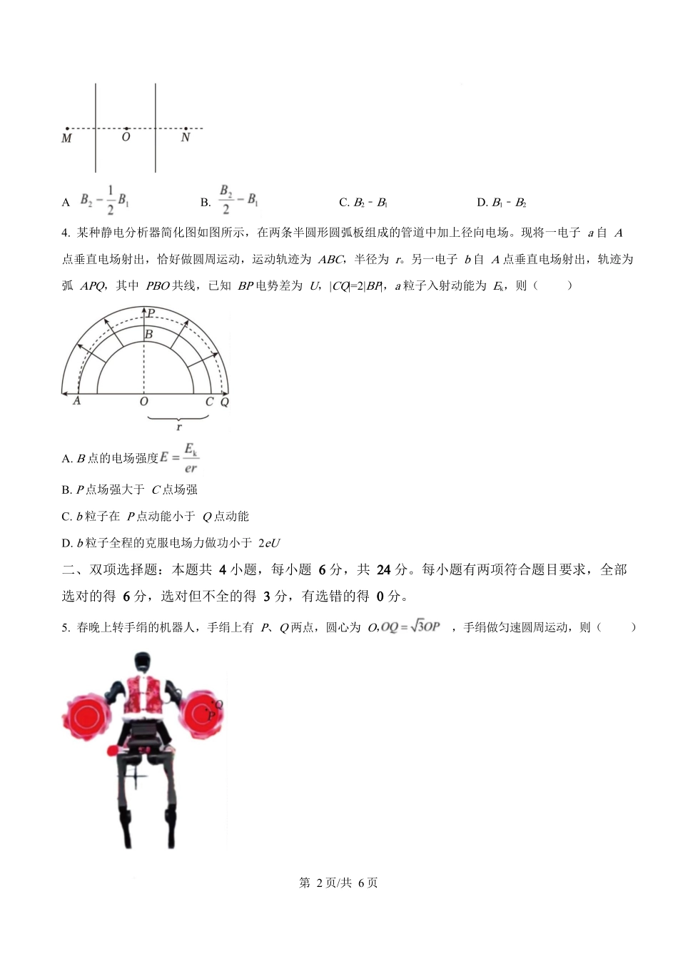 2025年高考物理试卷（福建卷）（部分）（空白卷）_第2页