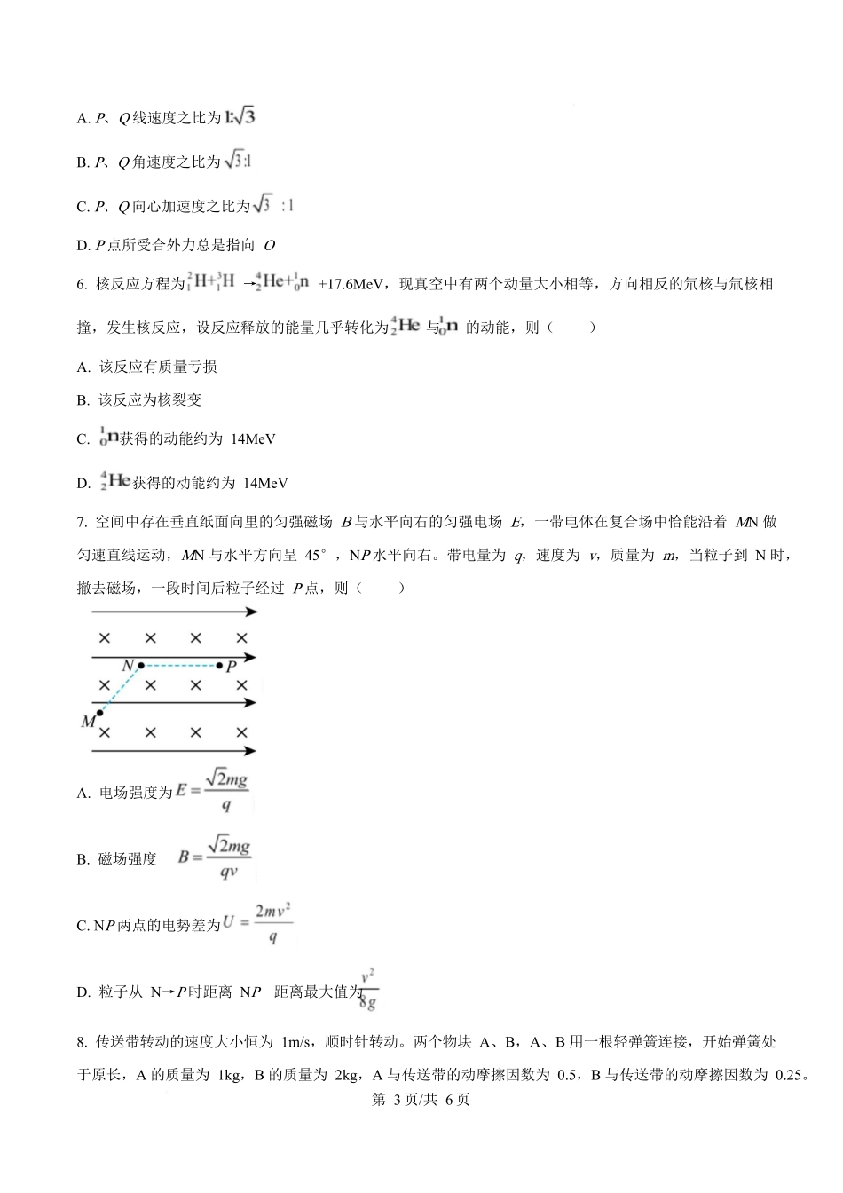 2025年高考物理试卷（福建卷）（部分）（空白卷）_第3页