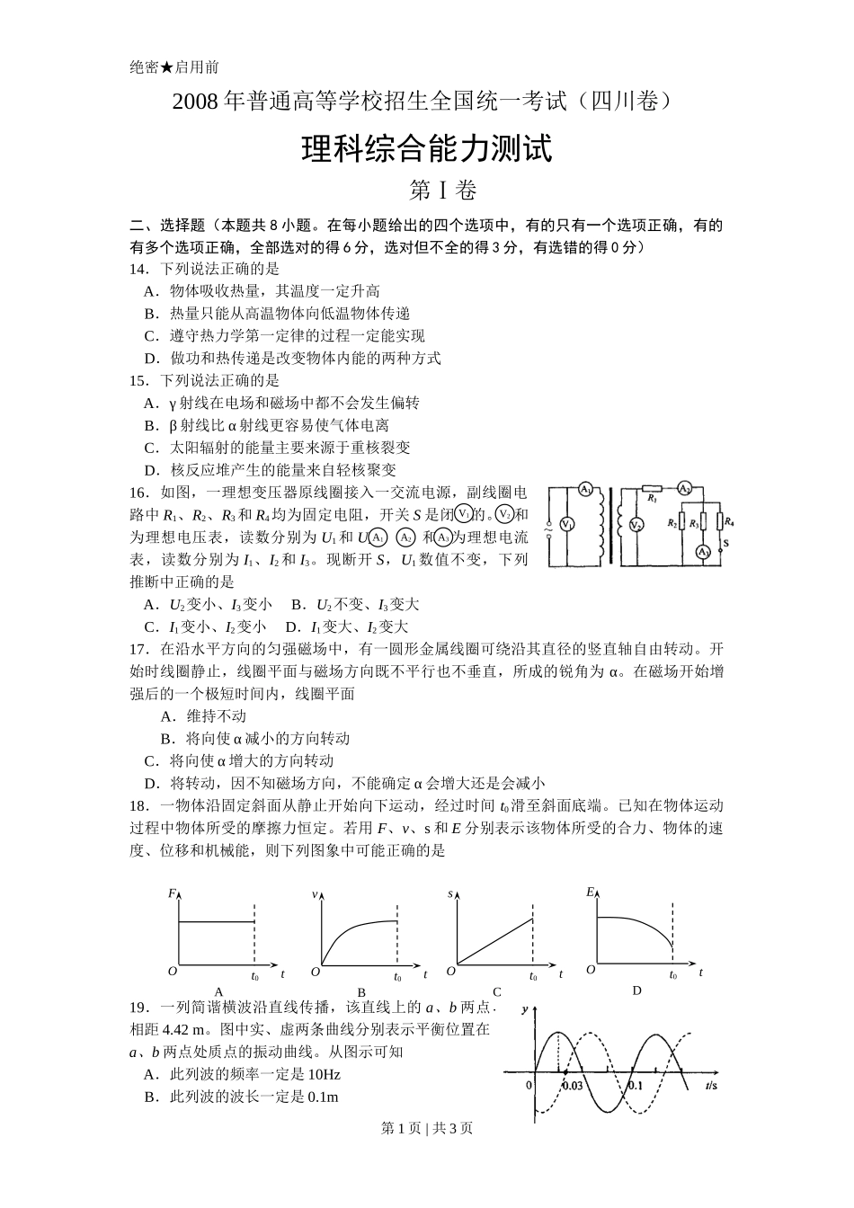 2008年高考物理真题（四川）（空白卷）_第1页