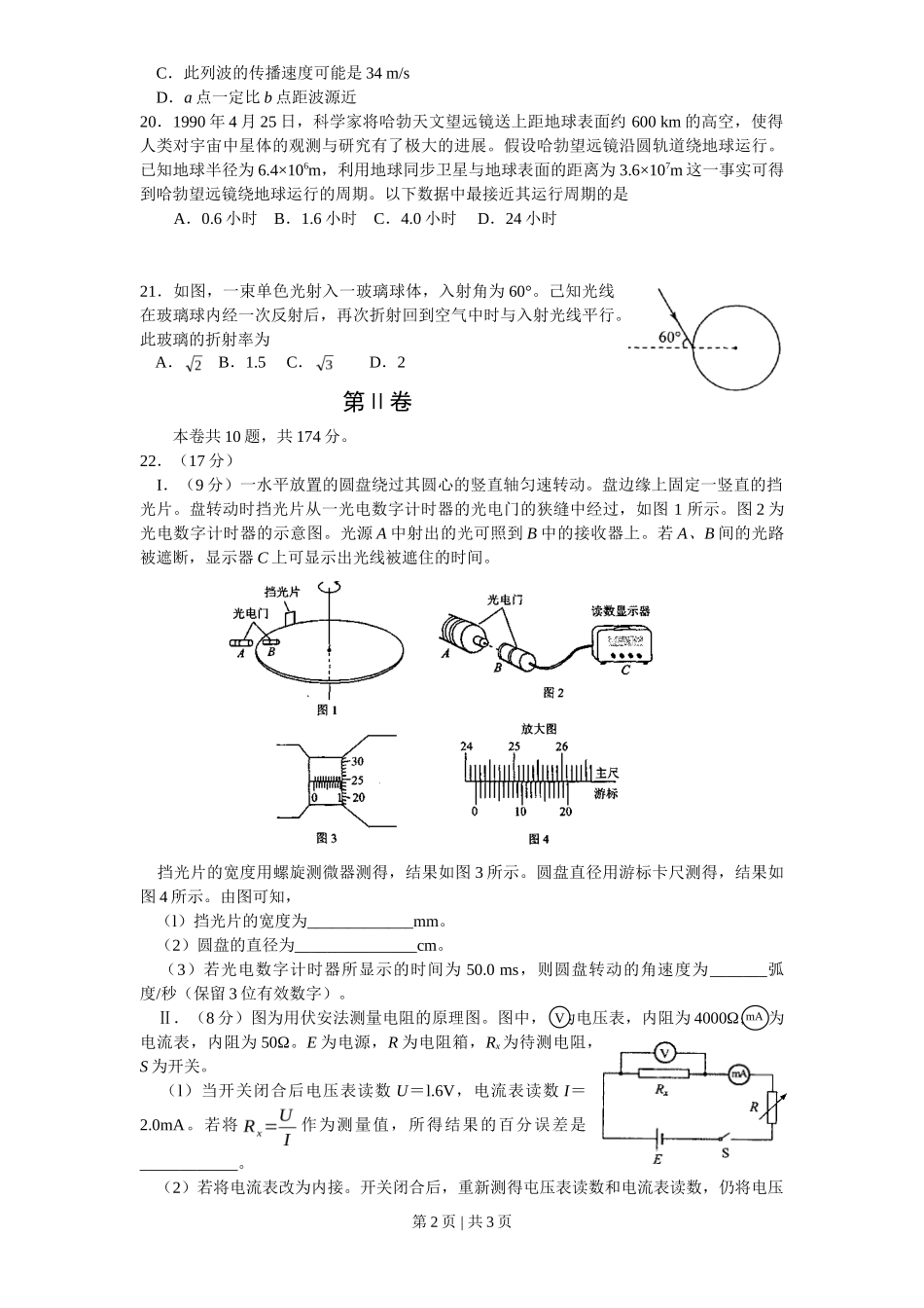 2008年高考物理真题（四川）（空白卷）_第2页