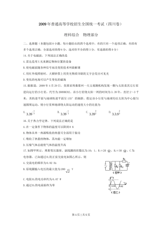 2009年高考物理真题（四川）（空白卷）