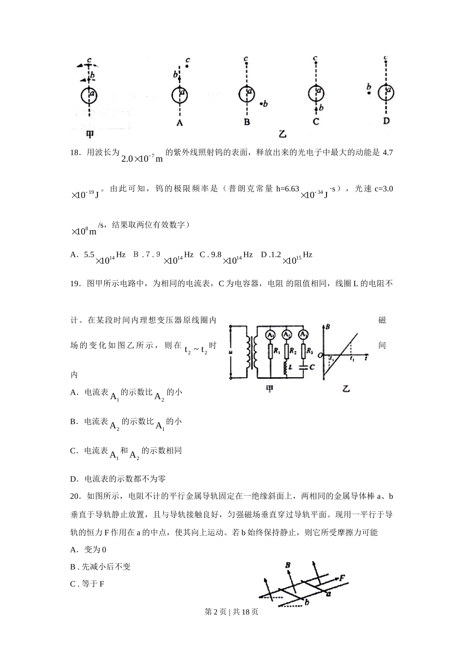2010年高考物理真题（四川）（解析卷）_第2页