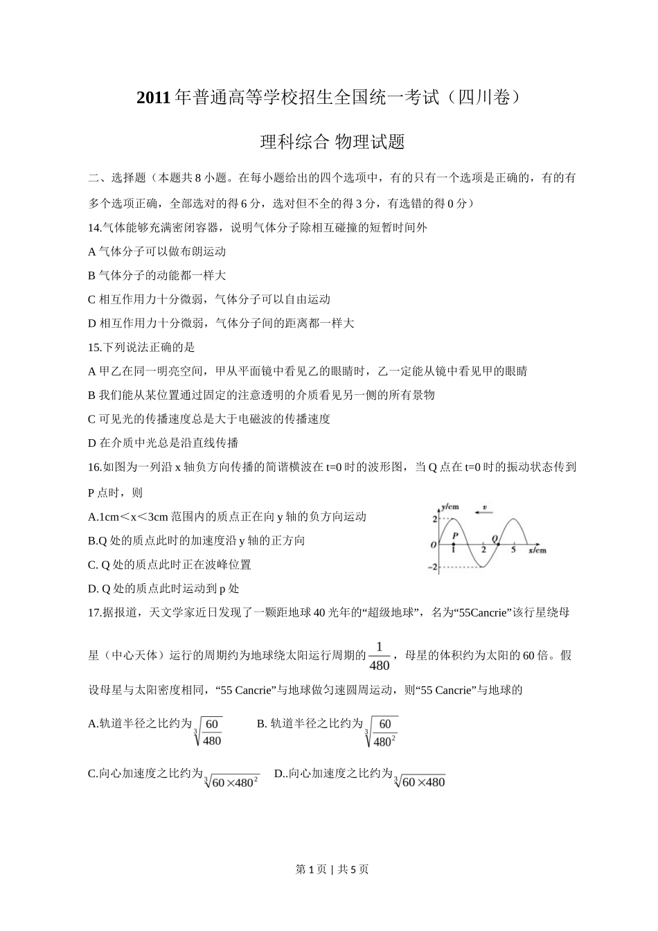 2011年高考物理真题（四川）（空白卷）_第1页