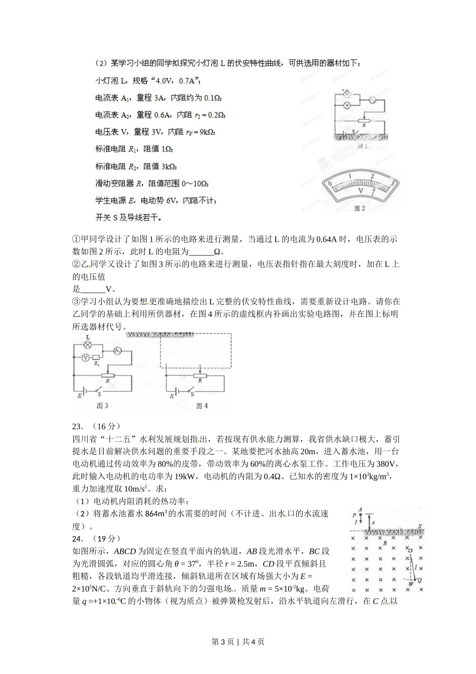 2012年高考物理试卷（四川）（空白卷）_第3页