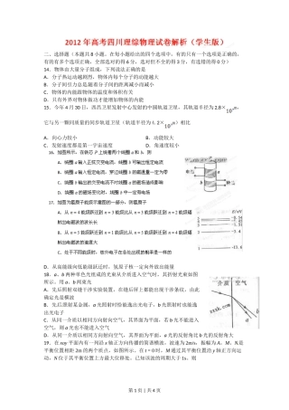 2012年高考物理试卷（四川）（空白卷）
