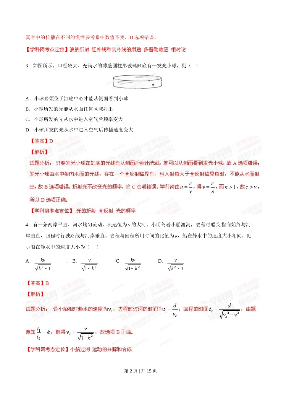 2014年高考物理试卷（四川）（解析卷）_第2页