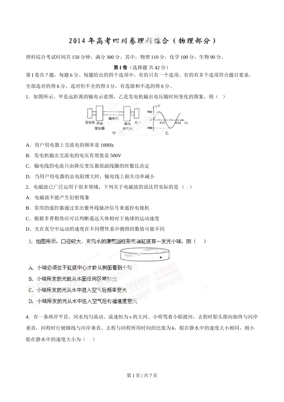 2014年高考物理试卷（四川）（空白卷）_第1页