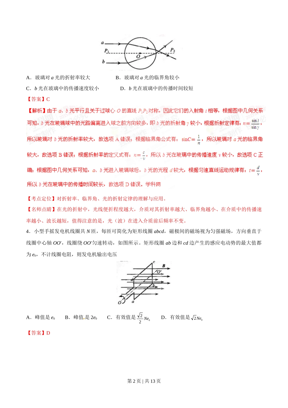 2015年高考物理试卷（四川）（解析卷）_第2页