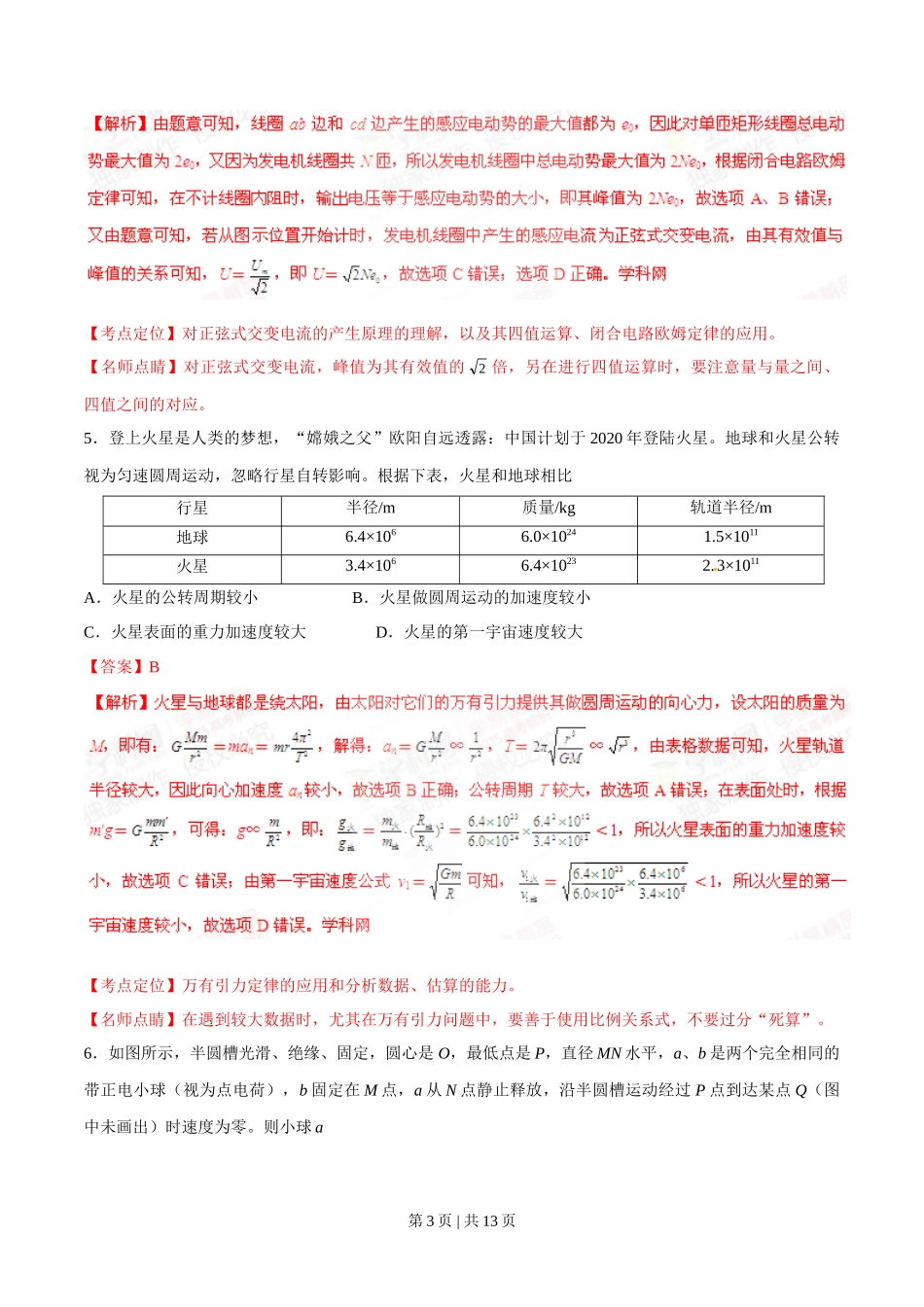 2015年高考物理试卷（四川）（解析卷）_第3页