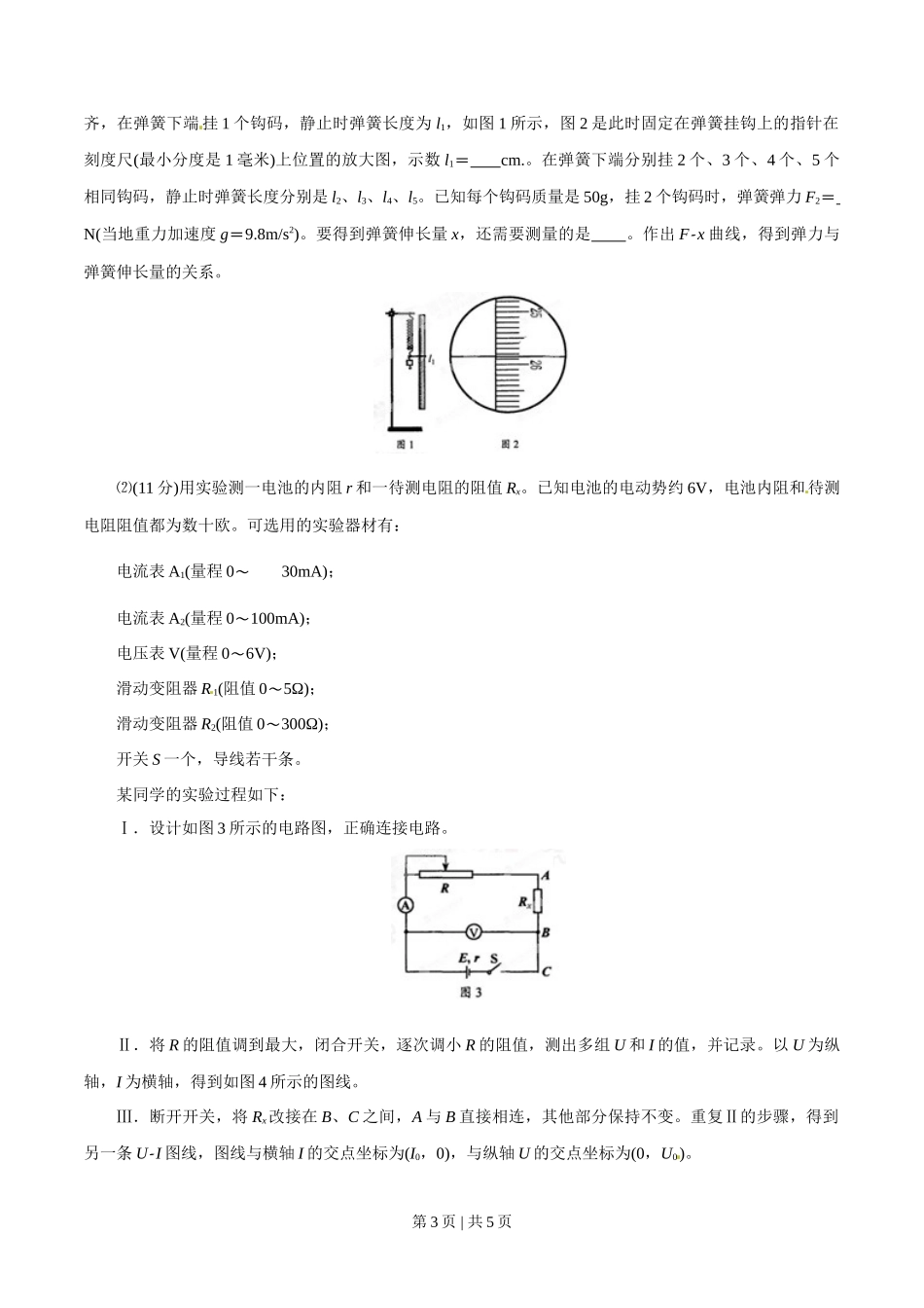 2015年高考物理试卷（四川）（空白卷）_第3页