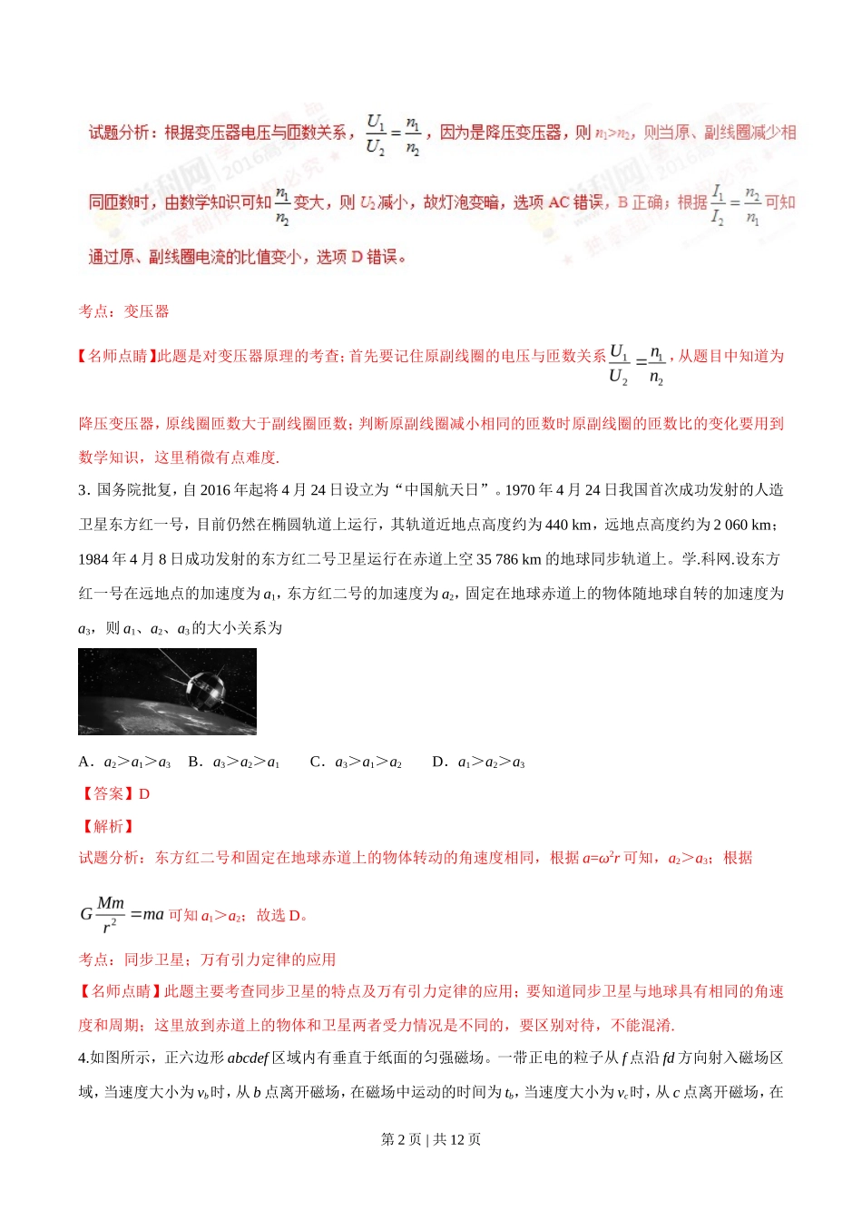 2016年高考物理试卷（四川）（解析卷）_第2页