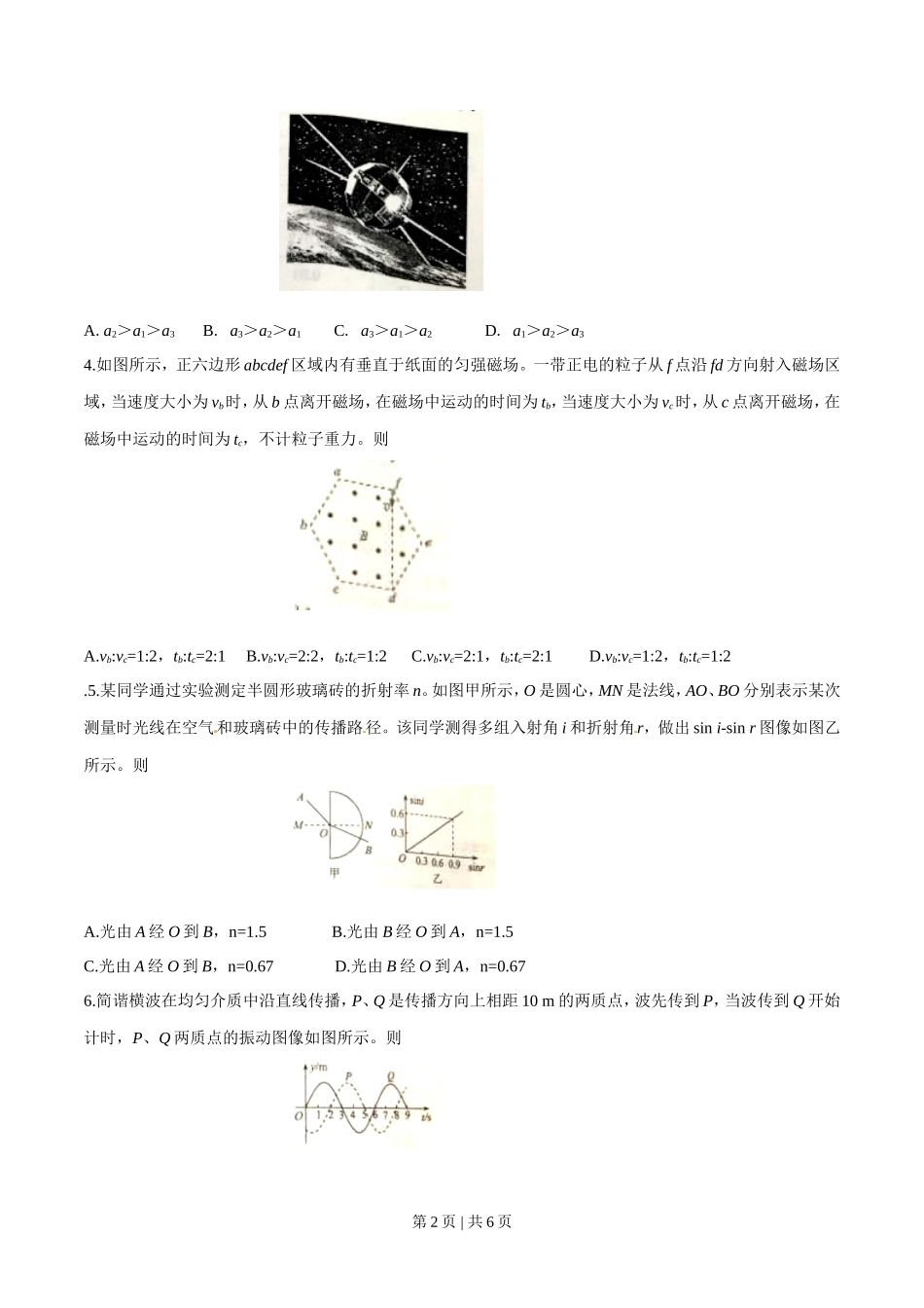 2016年高考物理试卷（四川）（空白卷）_第2页