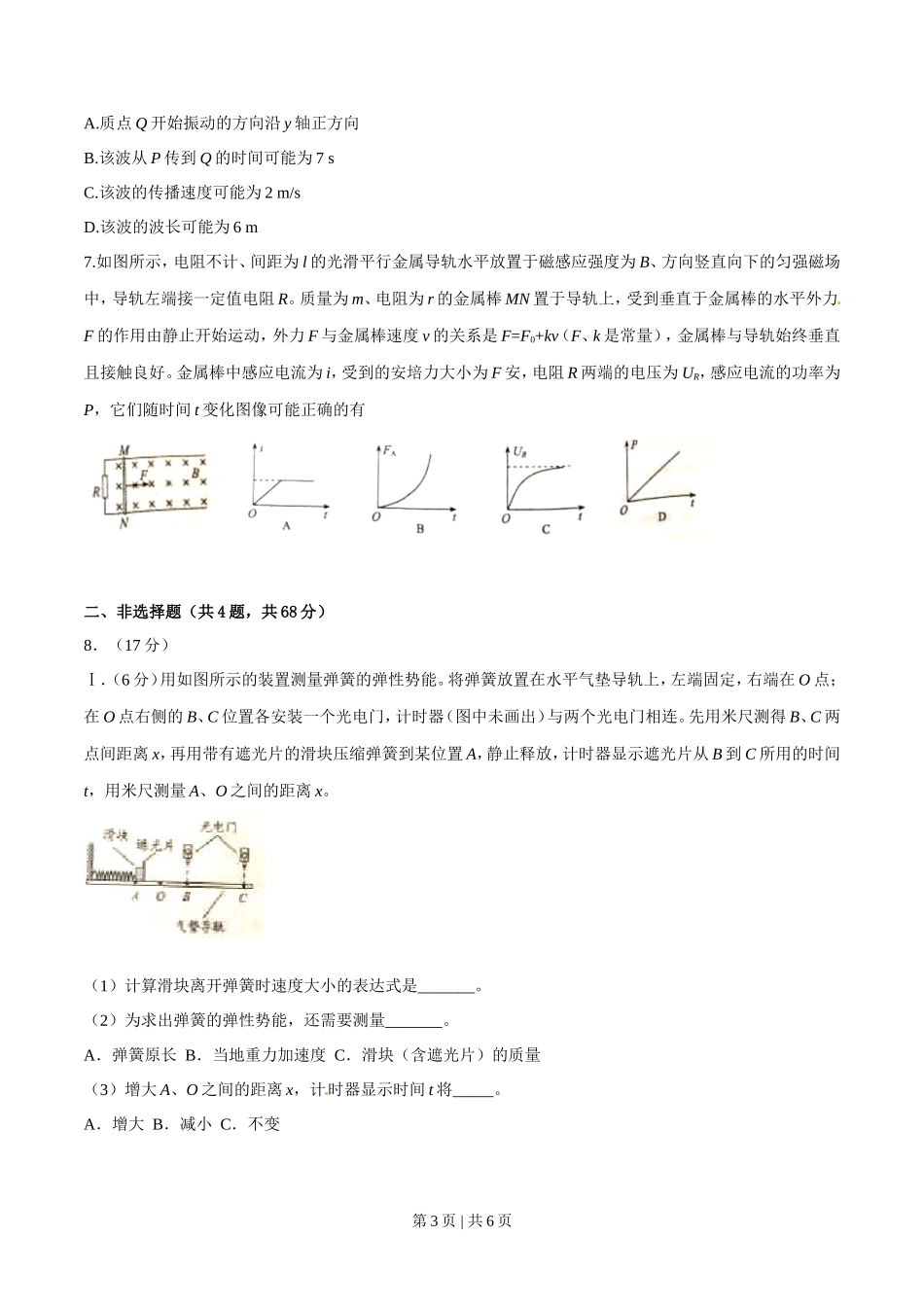 2016年高考物理试卷（四川）（空白卷）_第3页