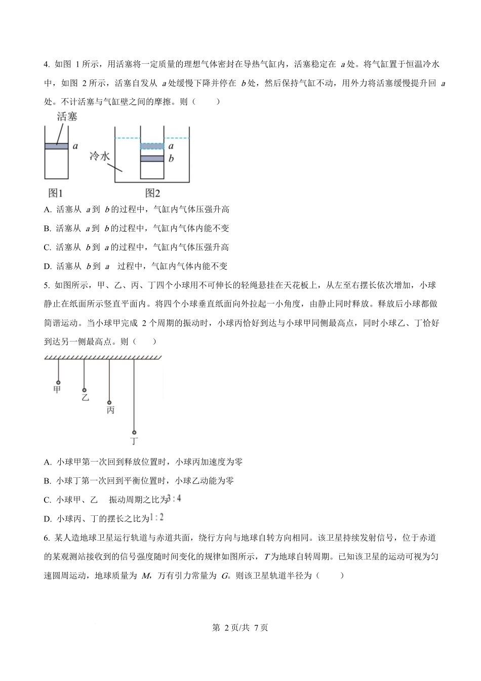 2025年高考物理试卷（四川卷）（空白卷）_第2页