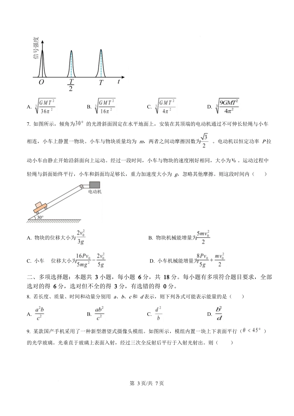2025年高考物理试卷（四川卷）（空白卷）_第3页