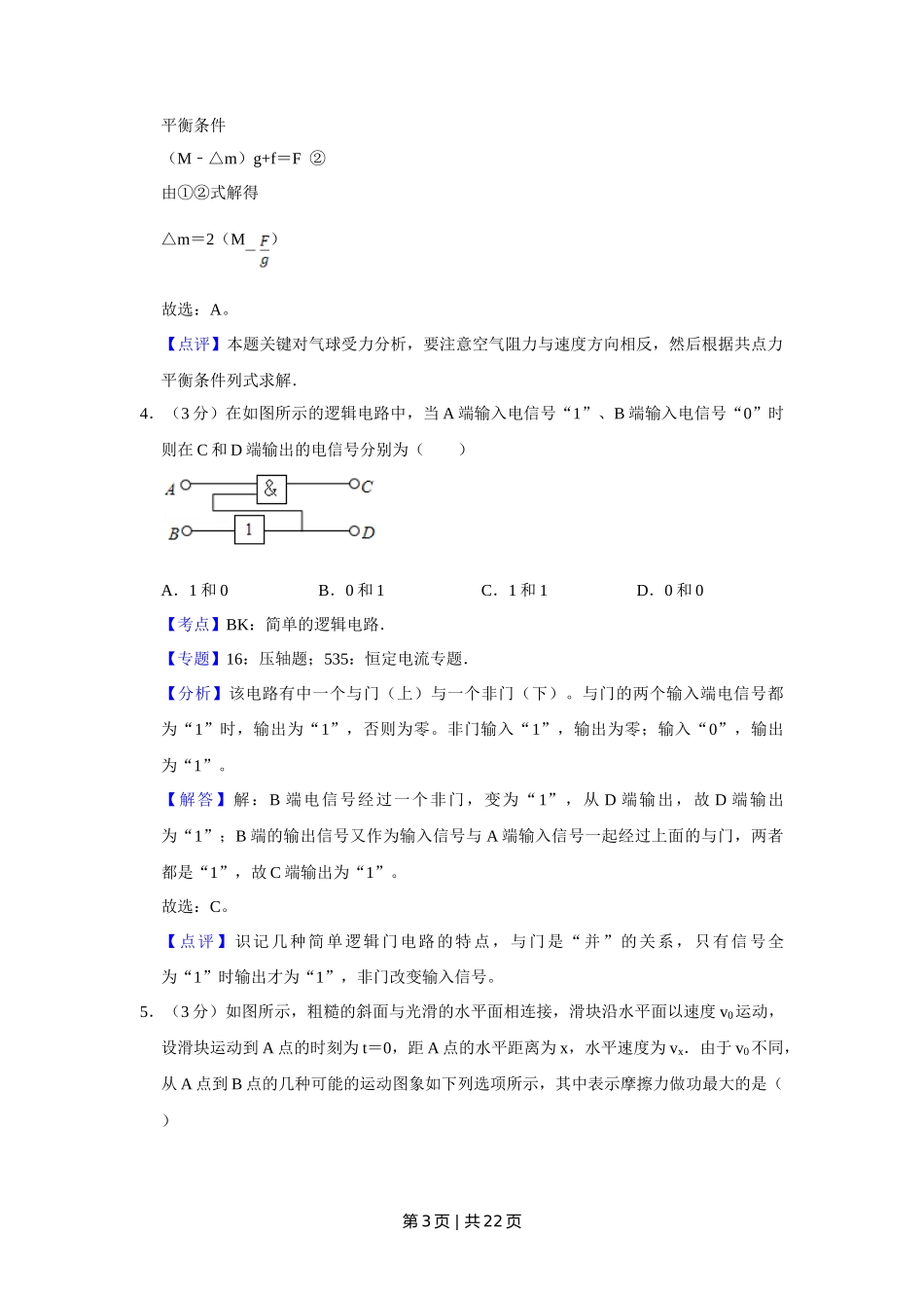 2008年高考物理试卷（江苏）（解析卷）_第3页