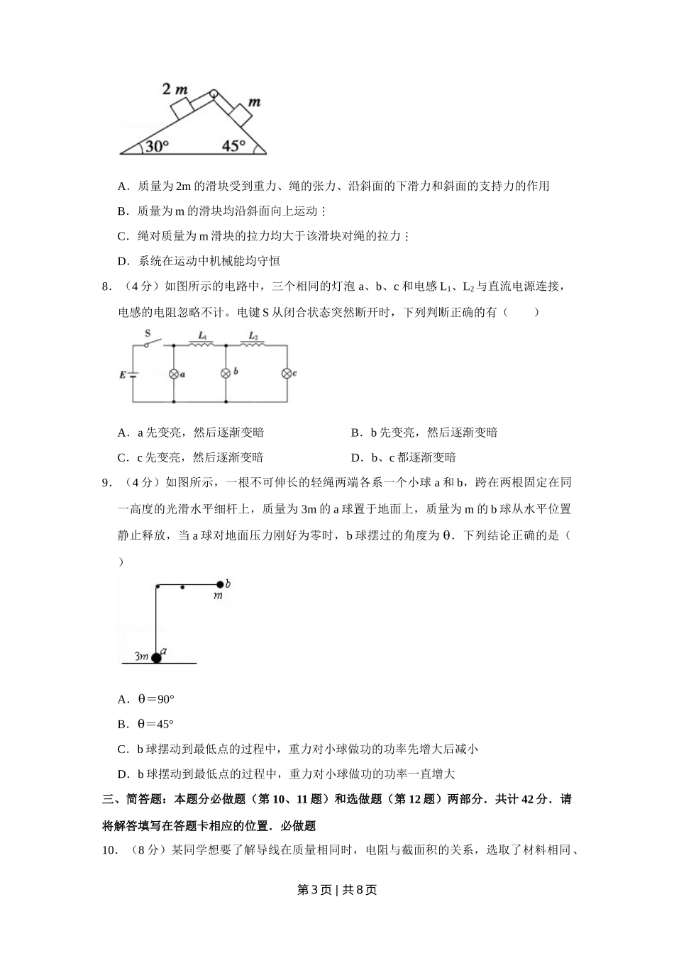 2008年高考物理试卷（江苏）（空白卷）_第3页