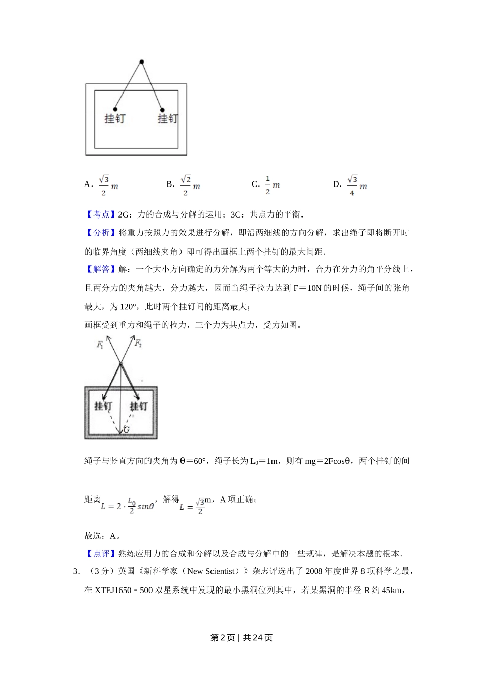 2009年高考物理试卷（江苏）（解析卷）_第2页