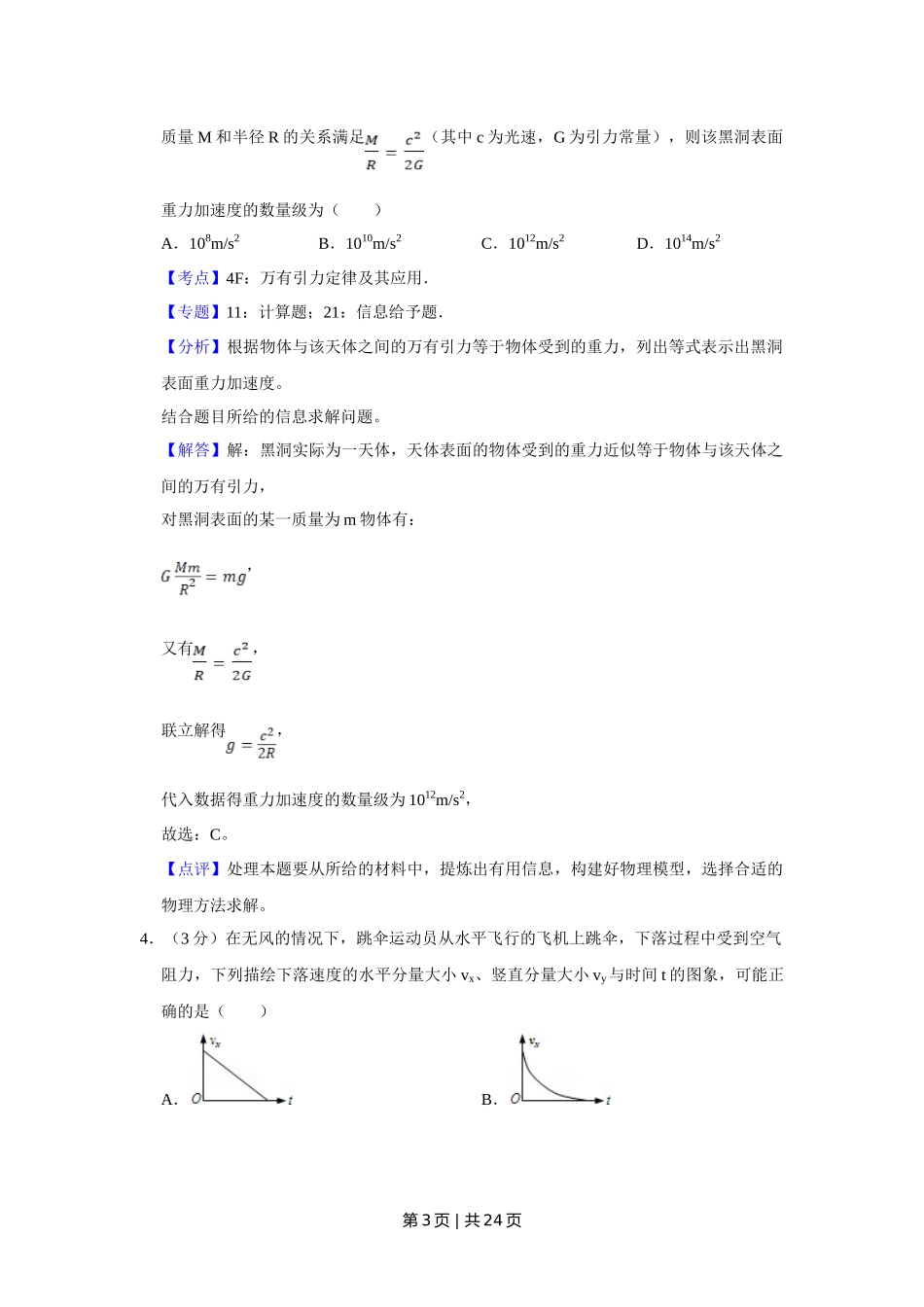 2009年高考物理试卷（江苏）（解析卷）_第3页
