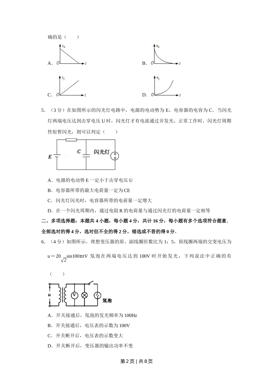 2009年高考物理试卷（江苏）（空白卷）_第2页