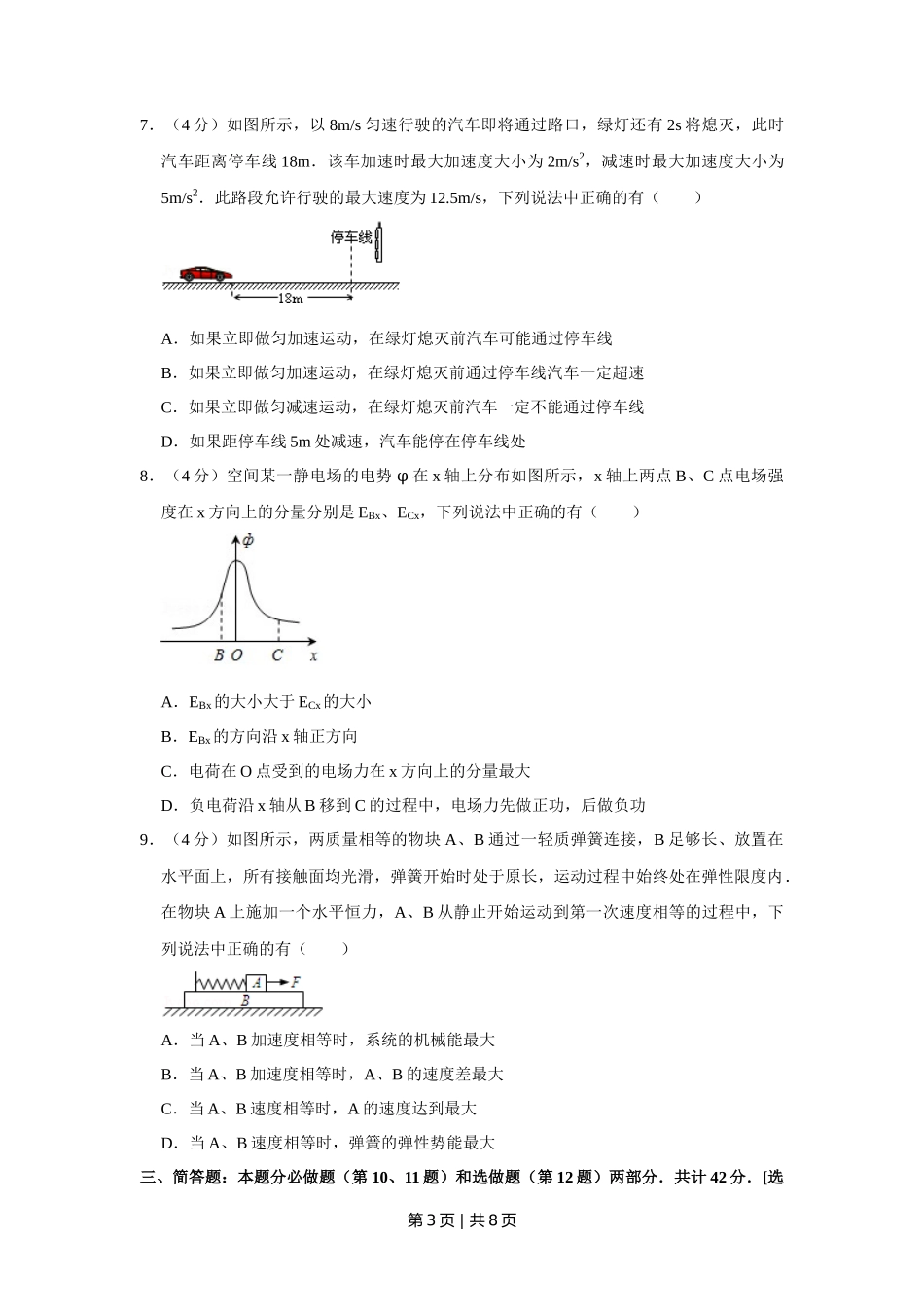 2009年高考物理试卷（江苏）（空白卷）_第3页