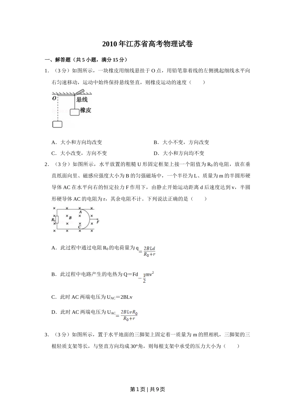 2010年高考物理试卷（江苏）（空白卷）_第1页