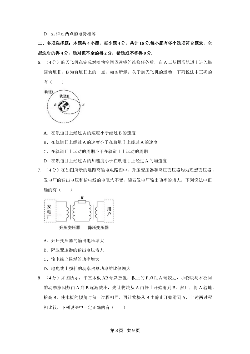 2010年高考物理试卷（江苏）（空白卷）_第3页