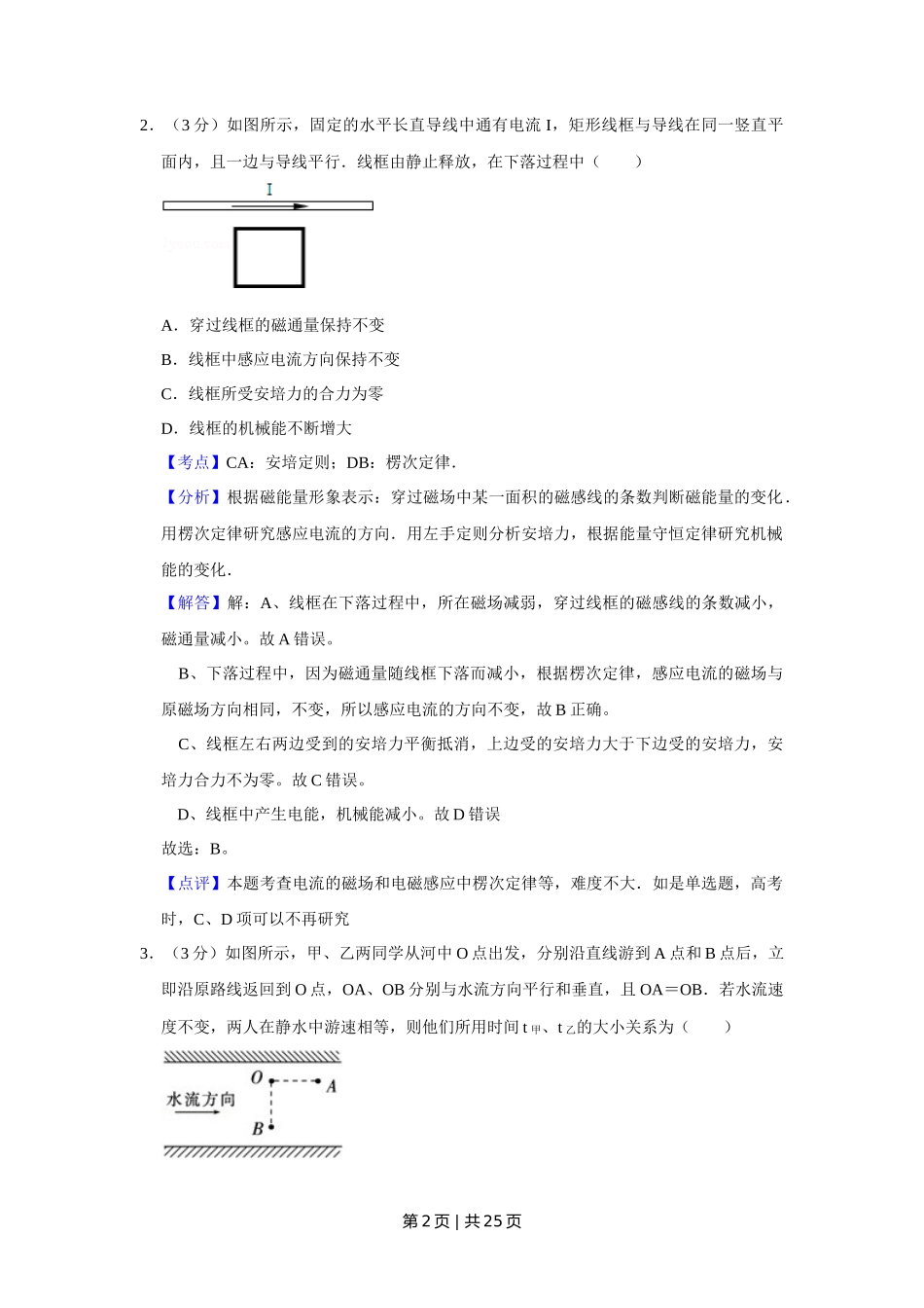 2011年高考物理试卷（江苏）（解析卷）_第2页