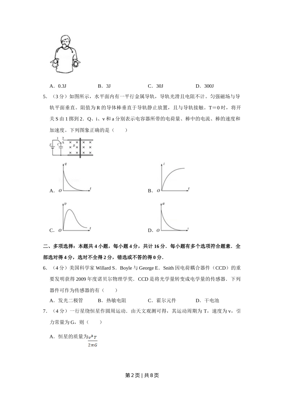 2011年高考物理试卷（江苏）（空白卷）_第2页