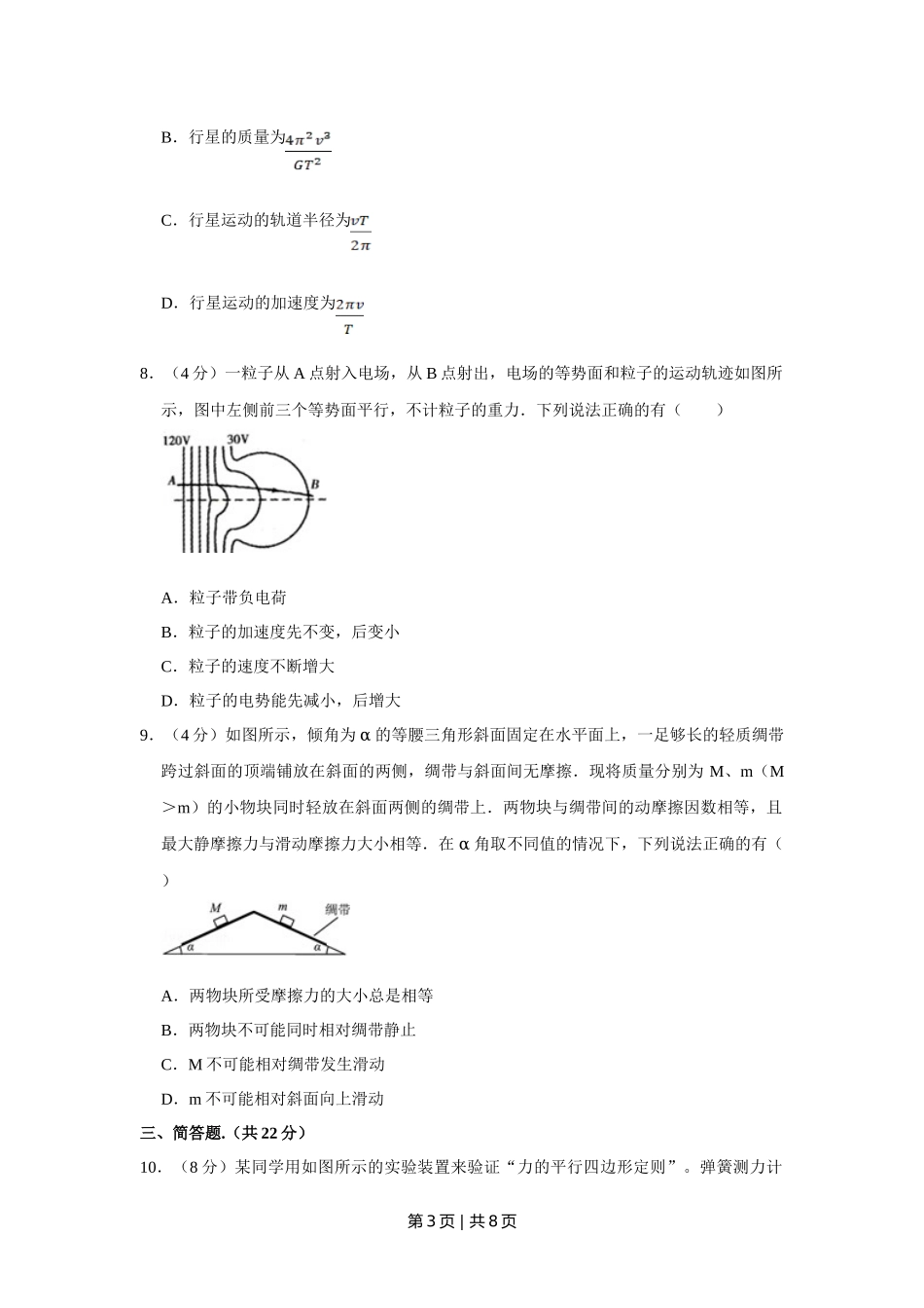 2011年高考物理试卷（江苏）（空白卷）_第3页