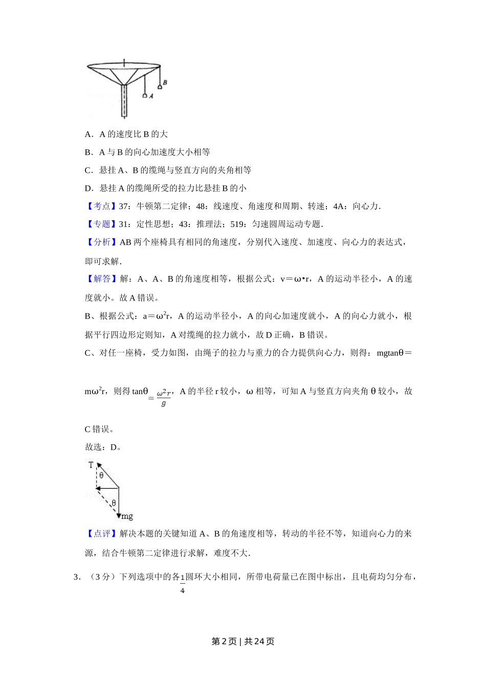 2013年高考物理试卷（江苏）（解析卷）_第2页