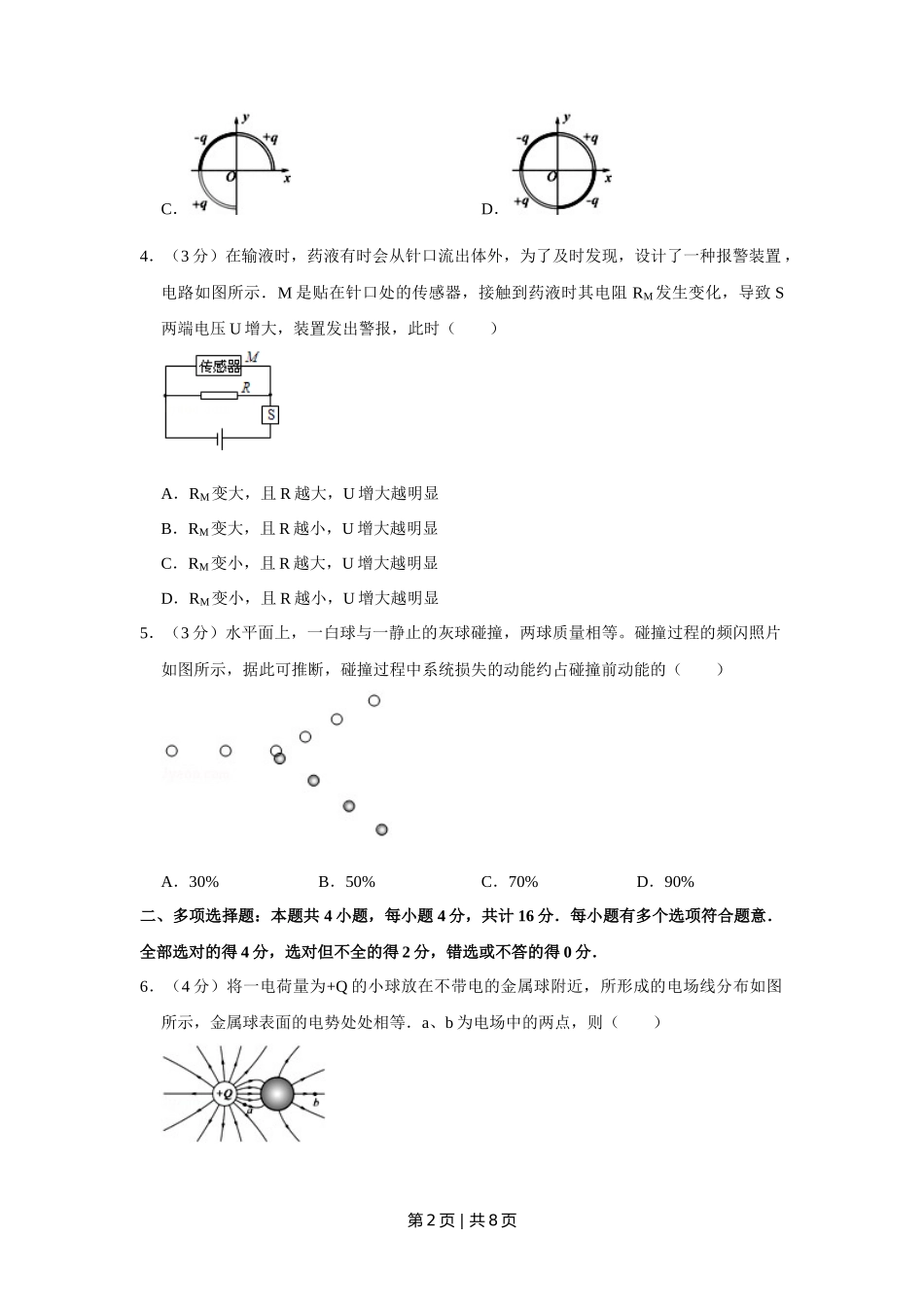 2013年高考物理试卷（江苏）（空白卷）_第2页