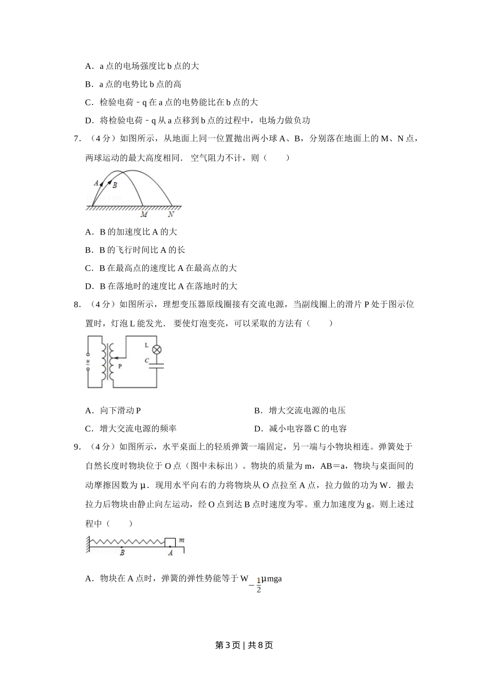 2013年高考物理试卷（江苏）（空白卷）_第3页