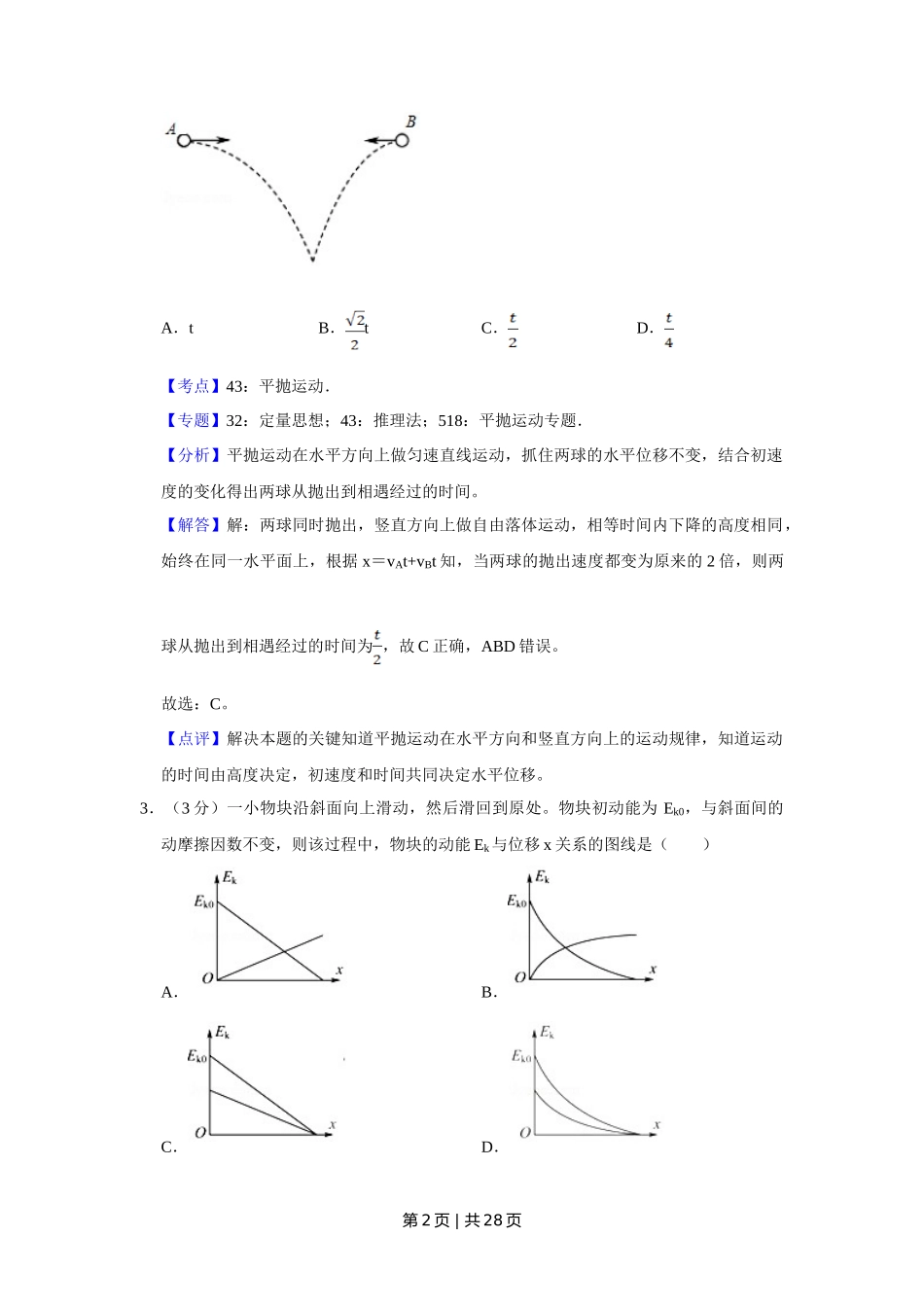 2017年高考物理试卷（江苏）（解析卷）_第2页