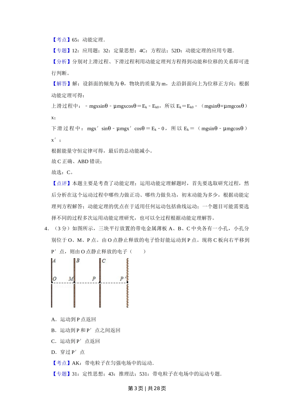 2017年高考物理试卷（江苏）（解析卷）_第3页