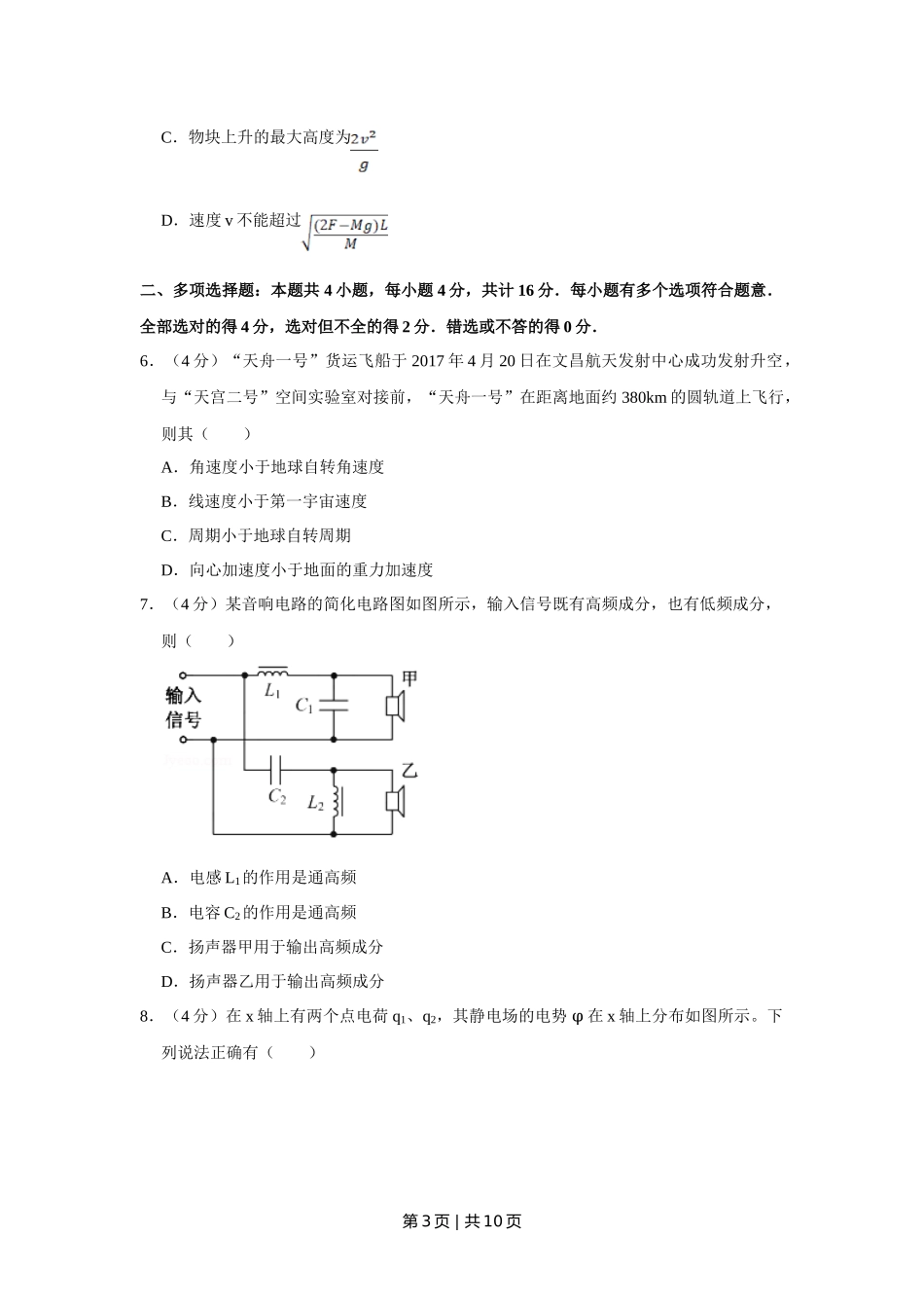 2017年高考物理试卷（江苏）（空白卷）_第3页