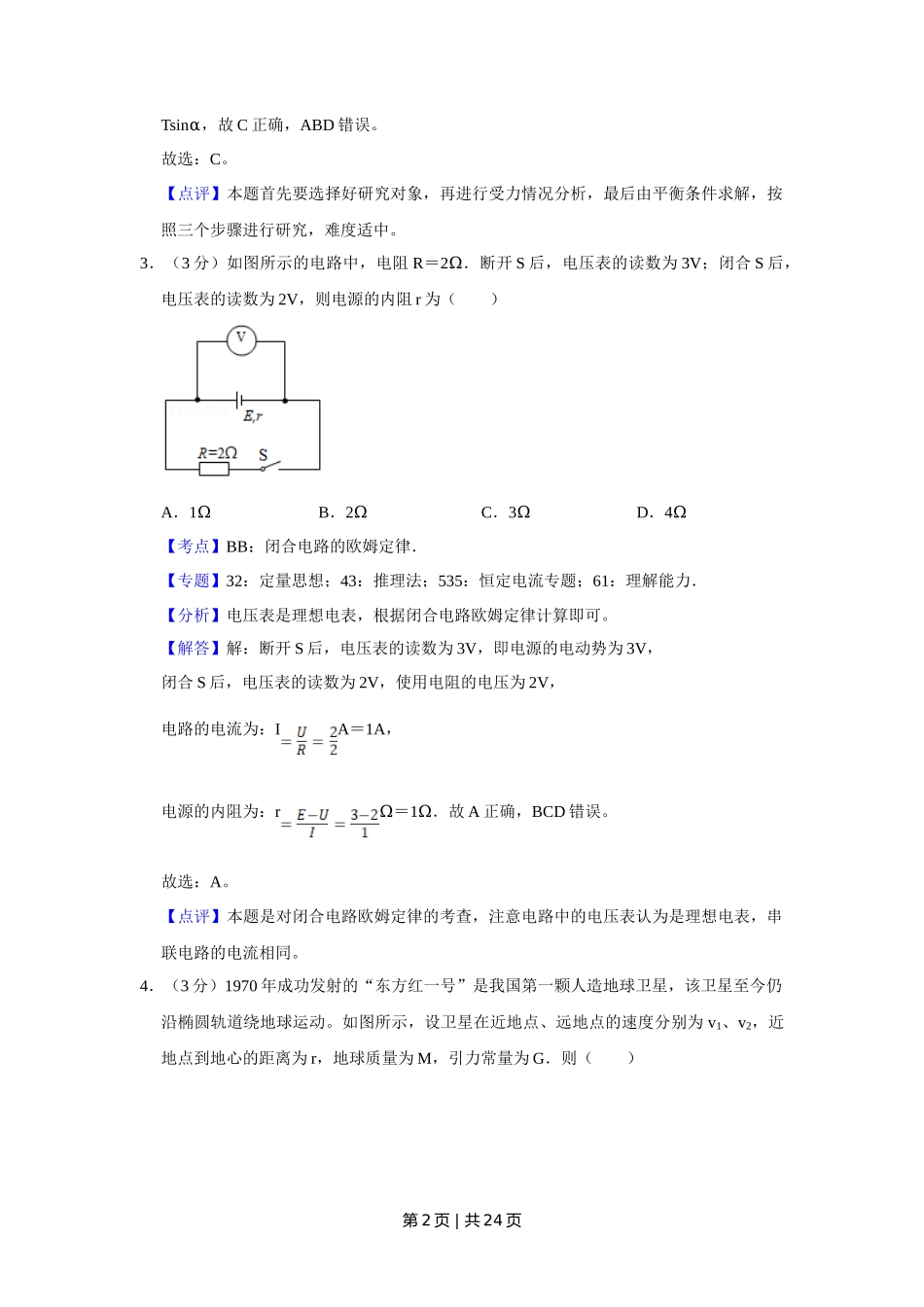 2019年高考物理试卷（江苏）（解析卷）_第2页
