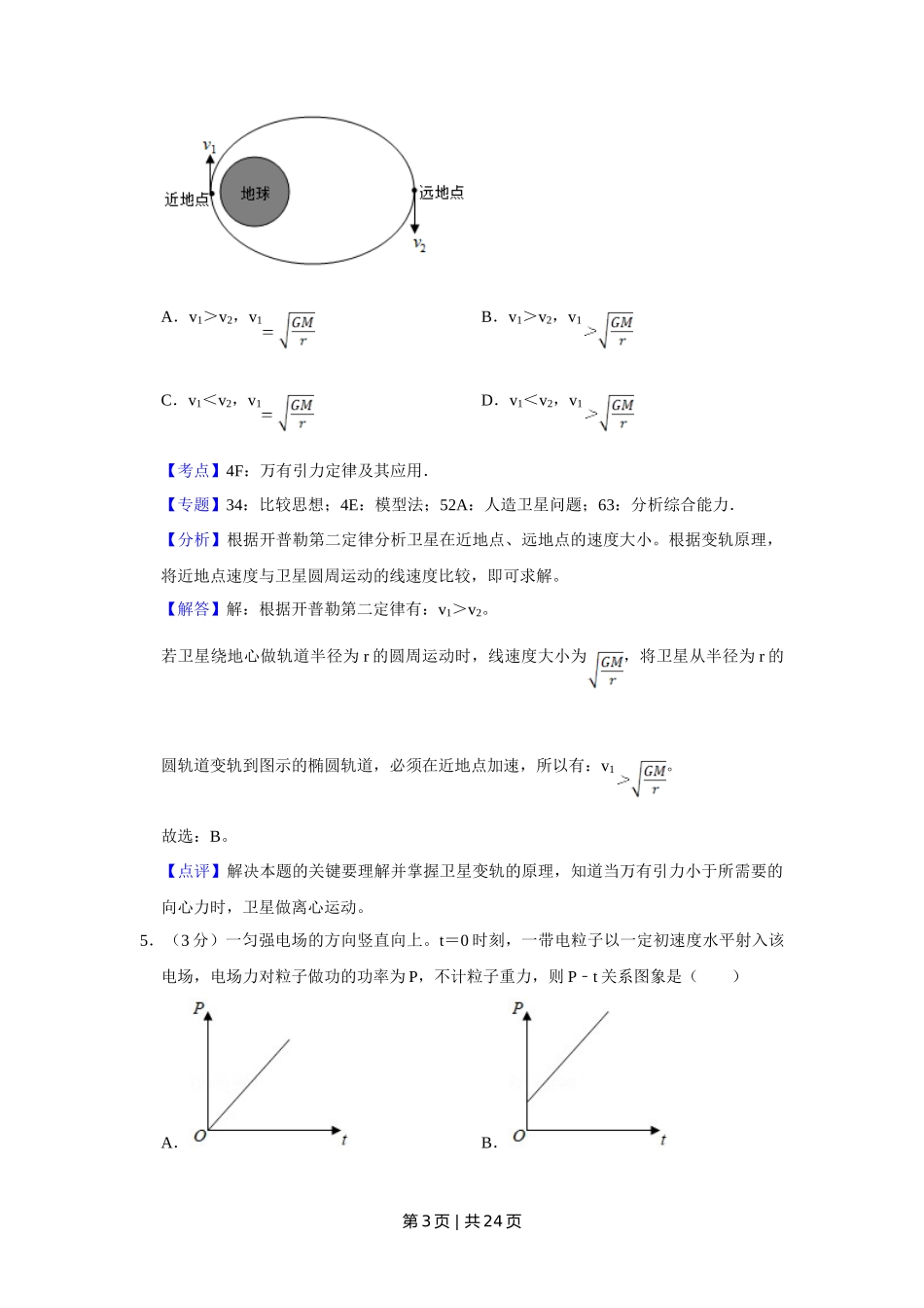 2019年高考物理试卷（江苏）（解析卷）_第3页